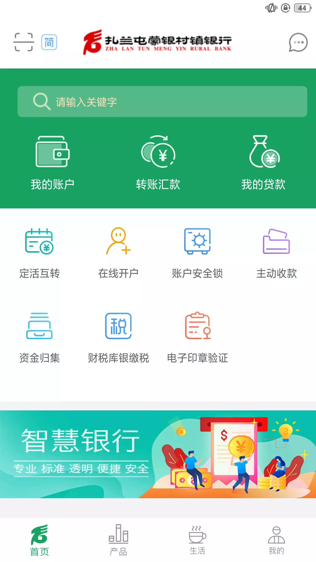 扎兰屯蒙银 v1.1.1免费版截图1