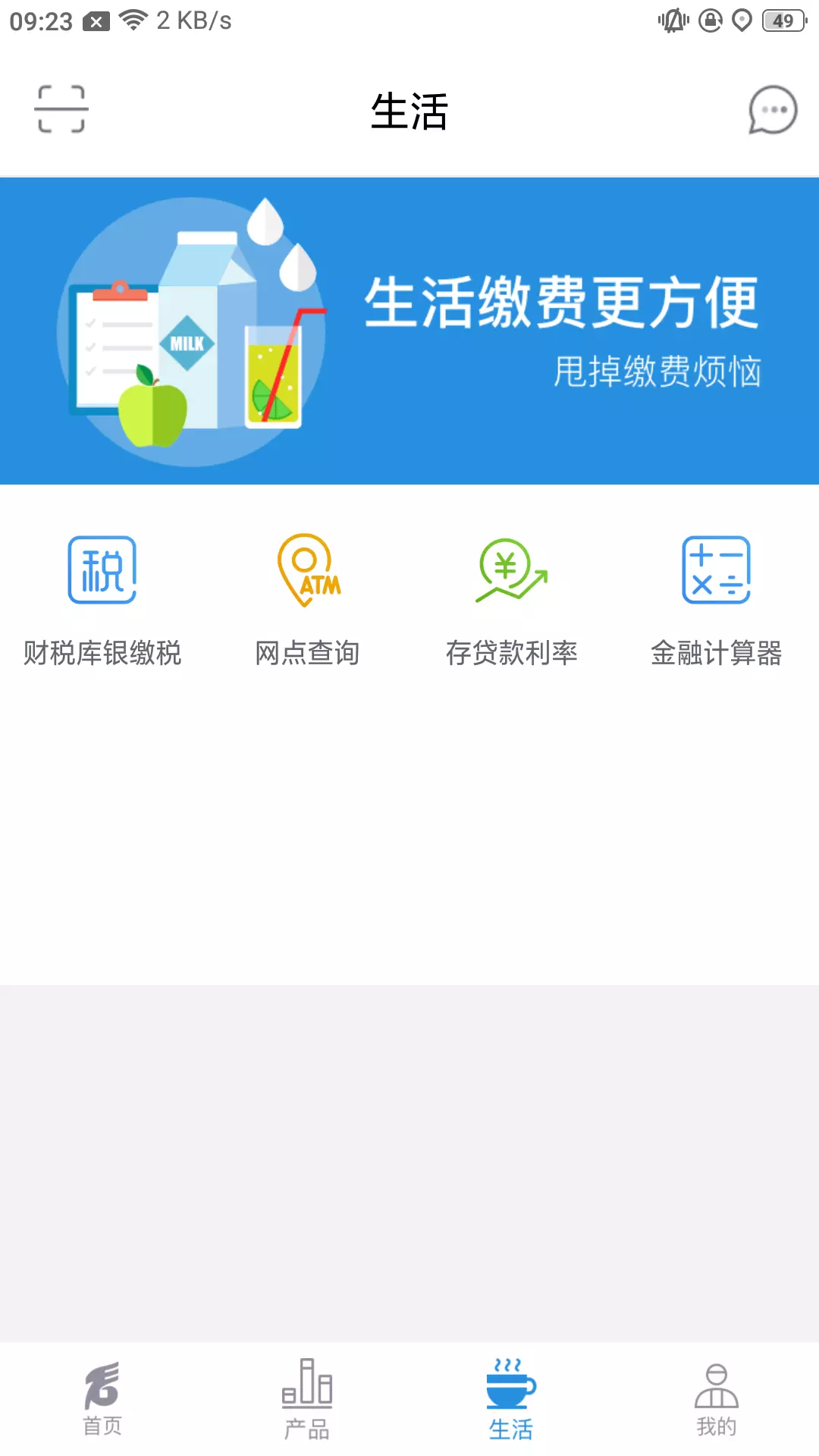 扎兰屯蒙银 v1.1.1免费版截图2