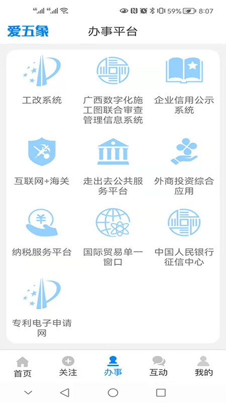 爱五象v1.0.1-掌握五象，尽在掌握截图3