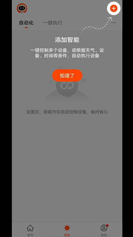 绿松智控APPv1.0.0-智能生活，随心掌控截图3