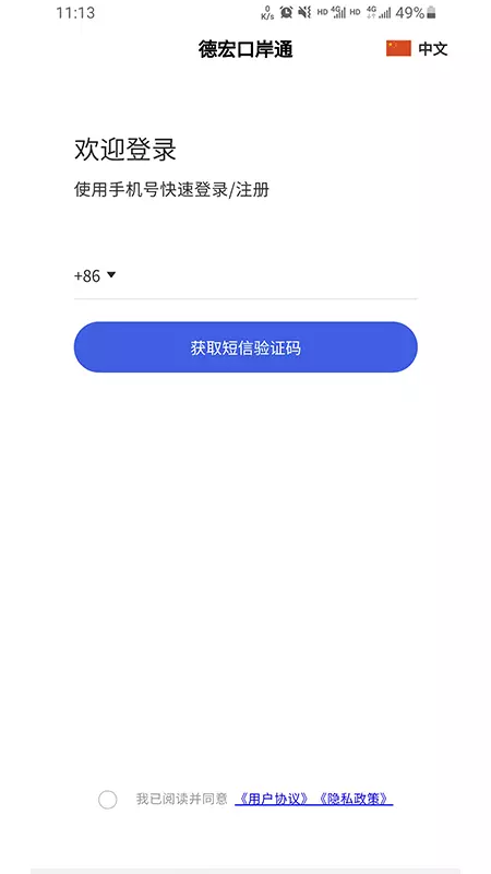 德宏口岸通 v1.1.1-截图1