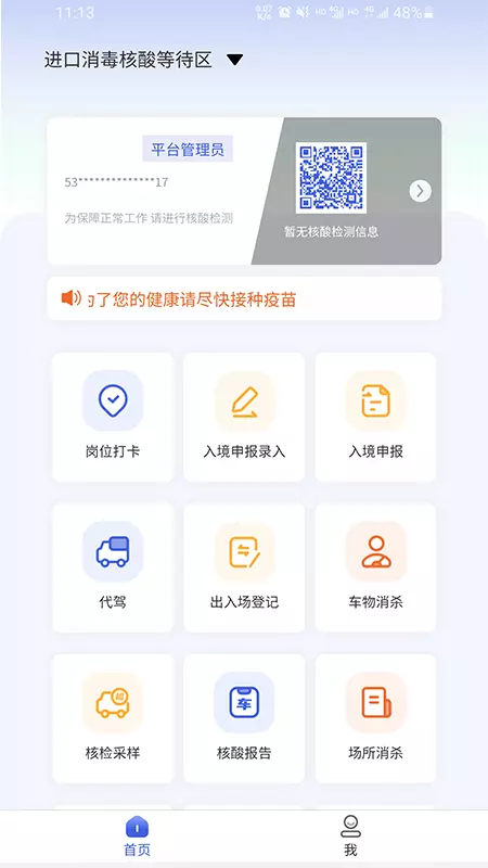 德宏口岸通 v1.1.1-截图2