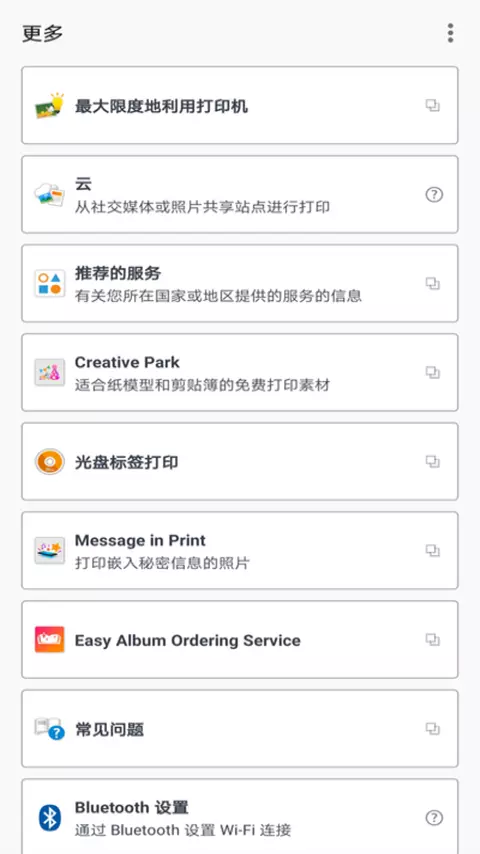 佳能打印 v2.8.2-你的专属打印机截图2