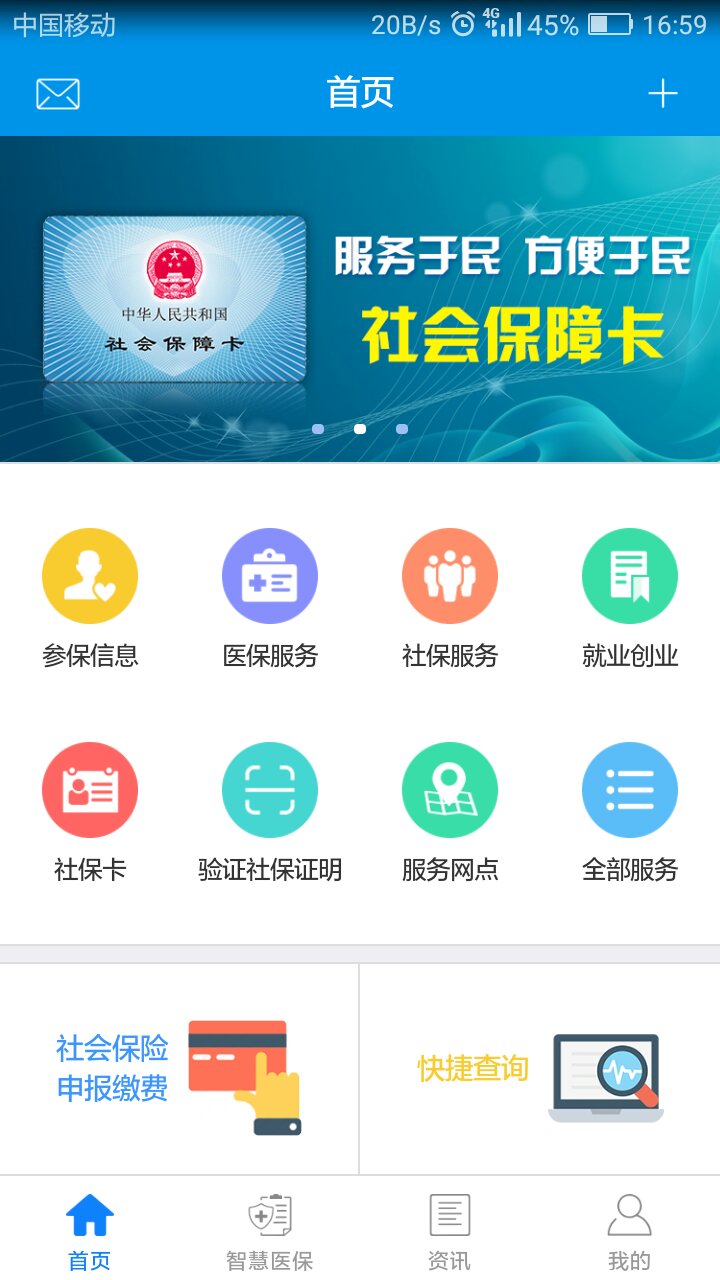 昆明人社通v4.4.4-昆明人社手机APP服务截图1