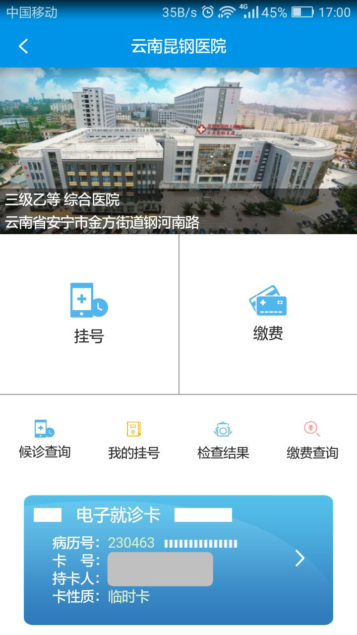 昆明人社通v4.4.4-昆明人社手机APP服务截图3