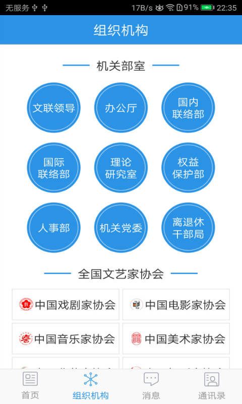 中国文联v1.4.1-文艺动态，一手掌握截图2