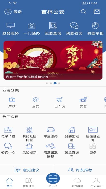 吉林公安 v3.5.4免费版截图1