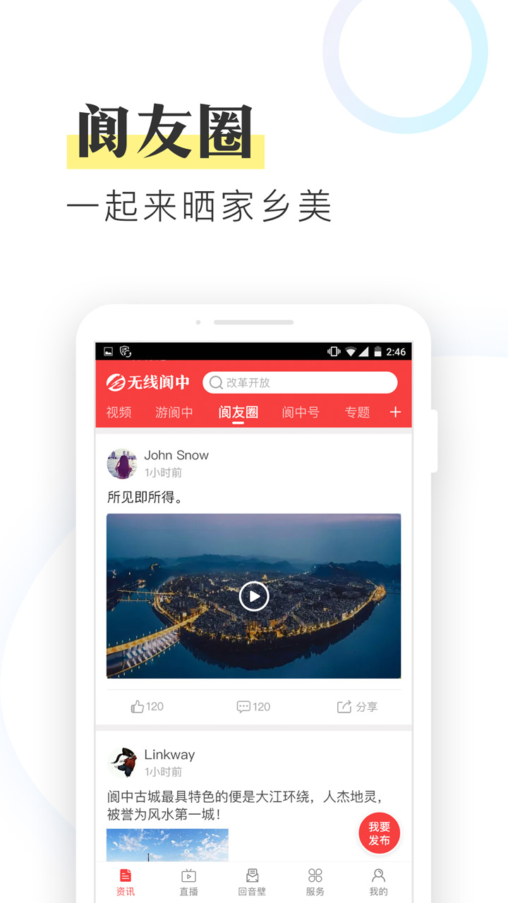 无线阆中v1.3.0-智能推荐，精准兴趣截图2