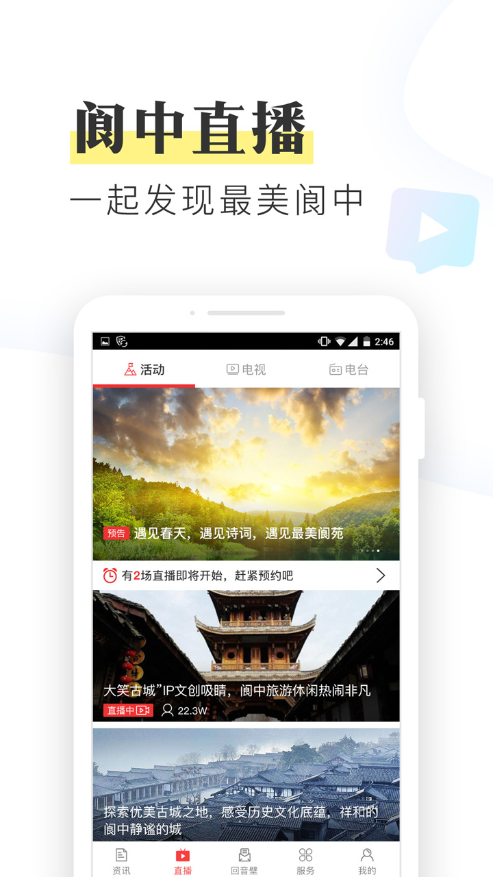 无线阆中v1.3.0-智能推荐，精准兴趣截图3