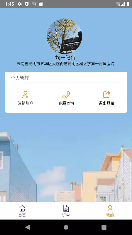 精侍陪护商家版v1.1.4-一站式搞定日常运营截图3