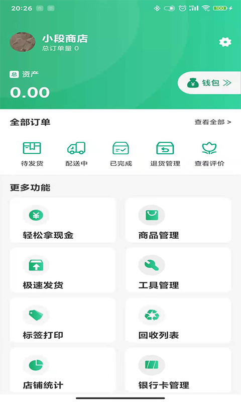 简禾供货端v2.3.3-简禾易购新版上线了截图1