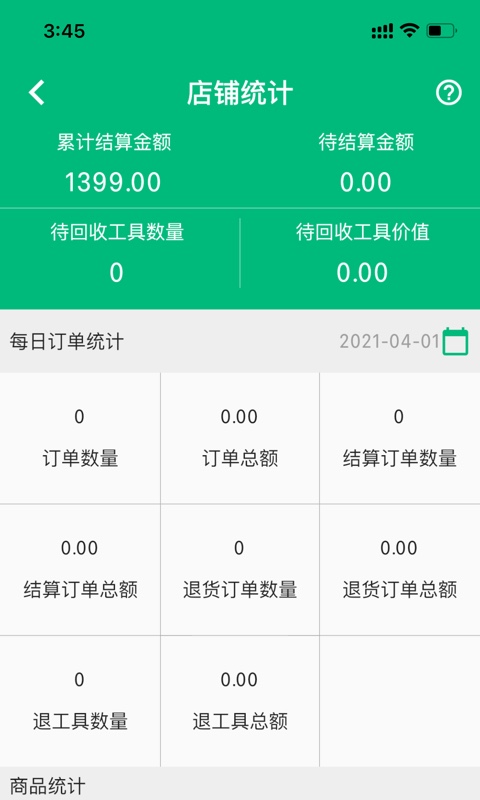 简禾供货端v2.3.3-简禾易购新版上线了截图2