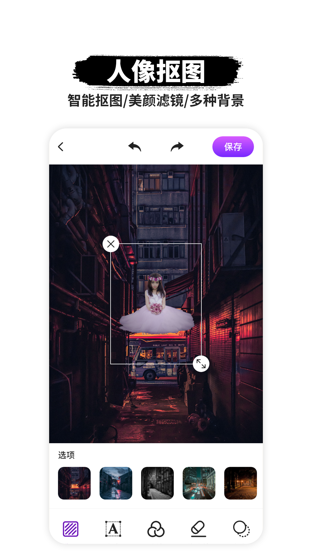 智能P图软件 v1.0.5-一键抠图，轻松P图截图2