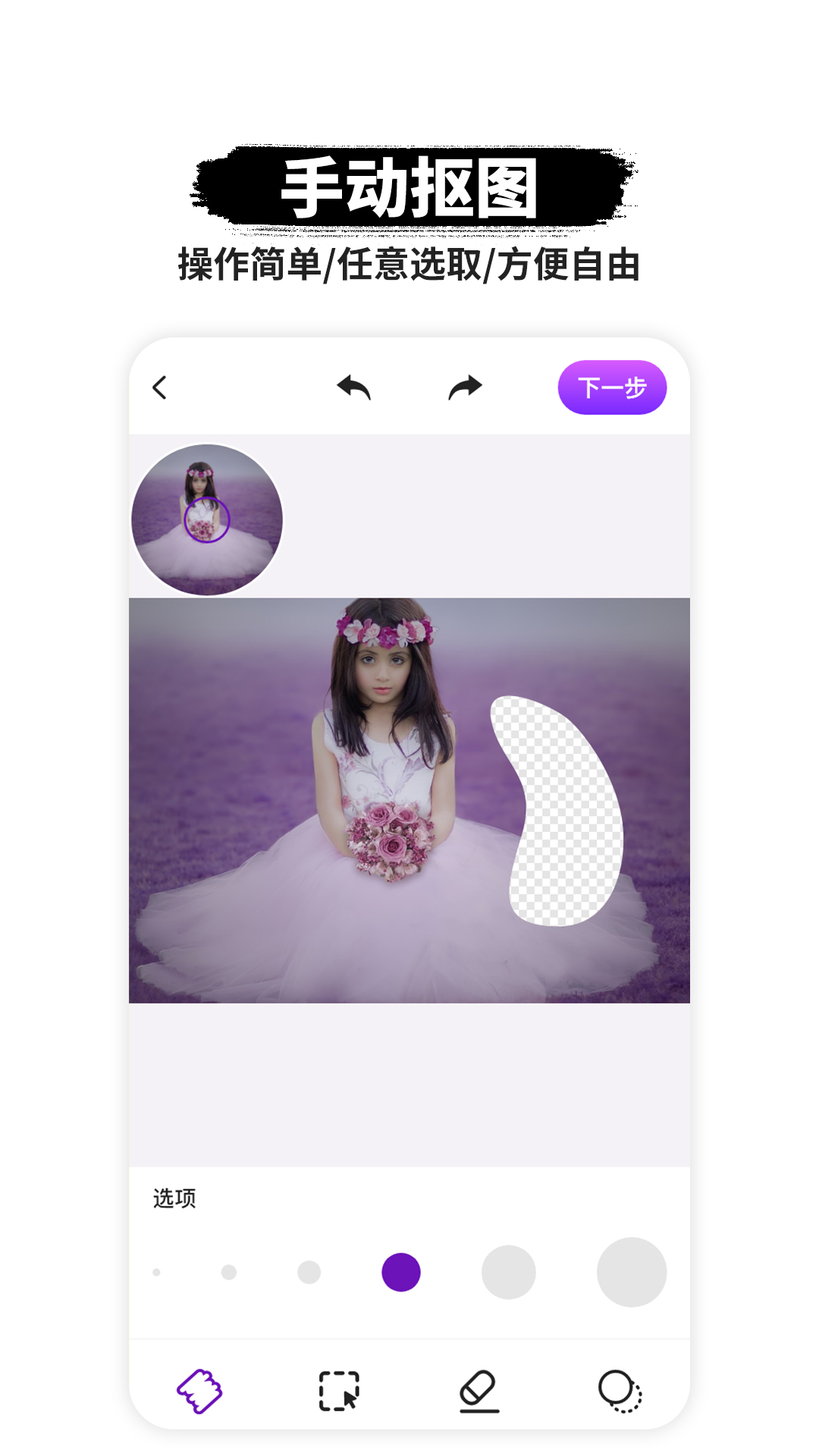智能P图软件 v1.0.5-一键抠图，轻松P图截图3