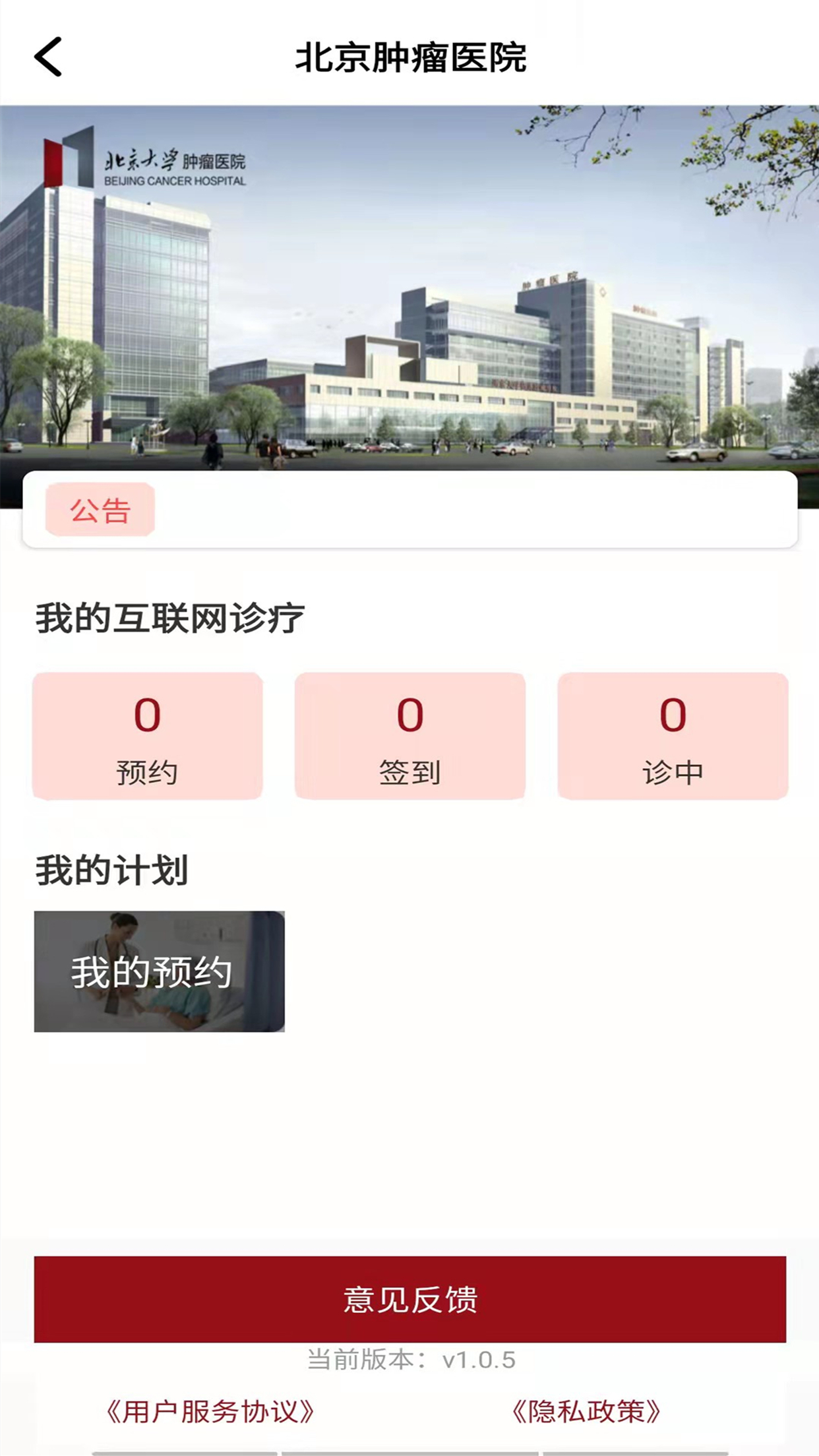 北肿云诊疗 v1.0.7免费版截图1