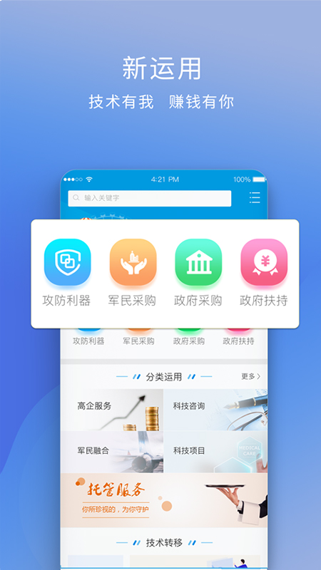 技淘 v3.4.2-知识产权新运用平台截图2