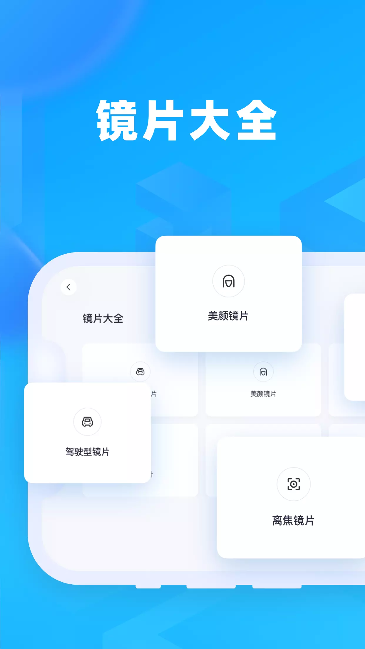 镜趣Labs安卓版v1.1.0-高科技助力销售，轻松提升门店截图3