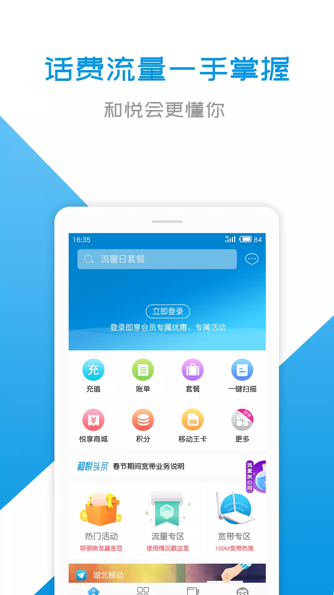 和悦会 v2.4.0_RC1-湖北移动用户专属福利截图1