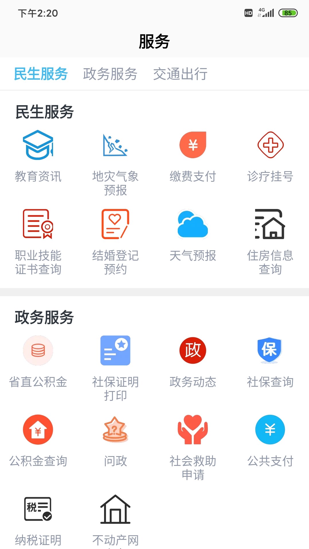 融磐安-融磐安 v1.1.4下载安装截图2