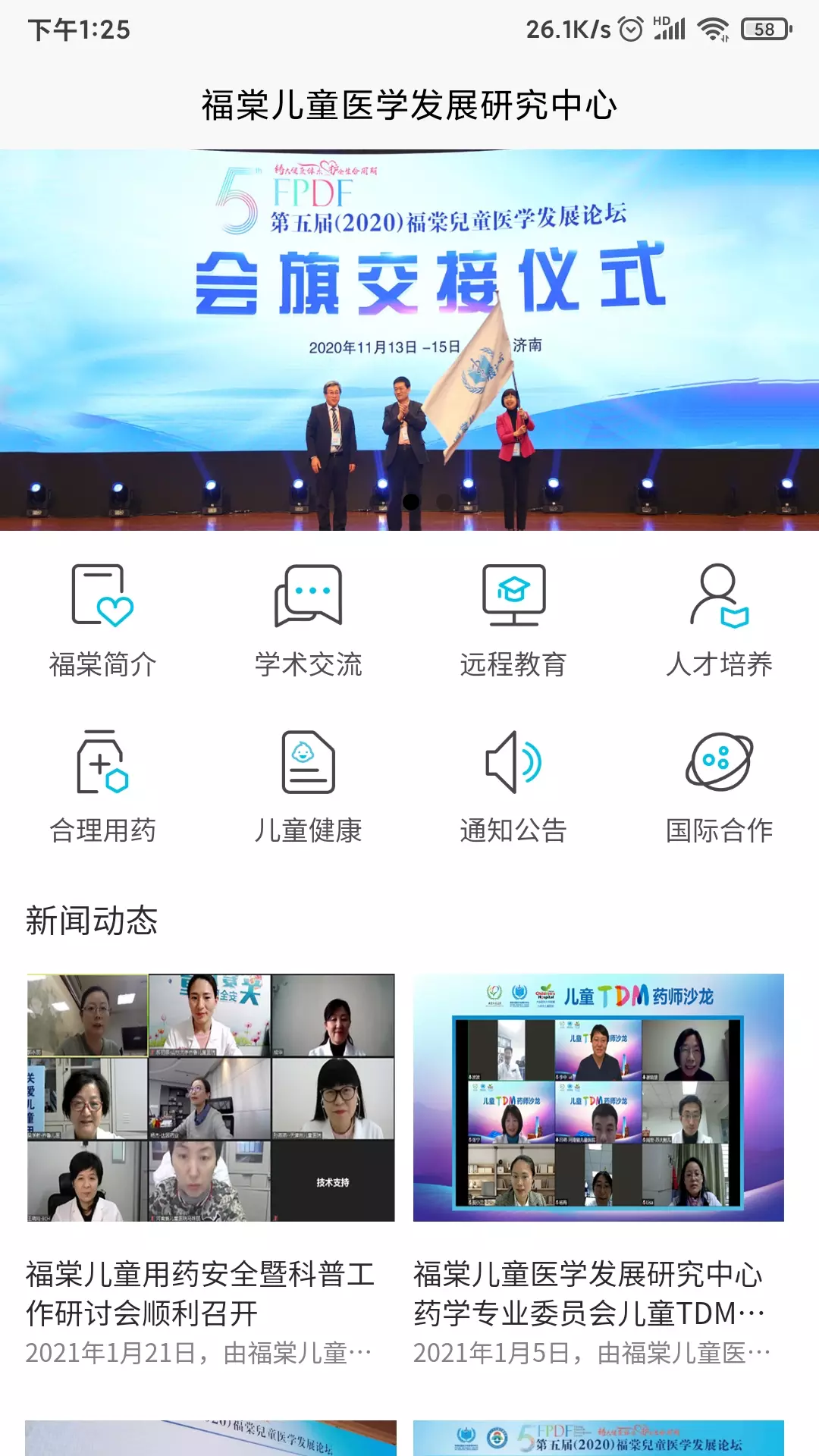 福棠中心v1.0.92-截图2