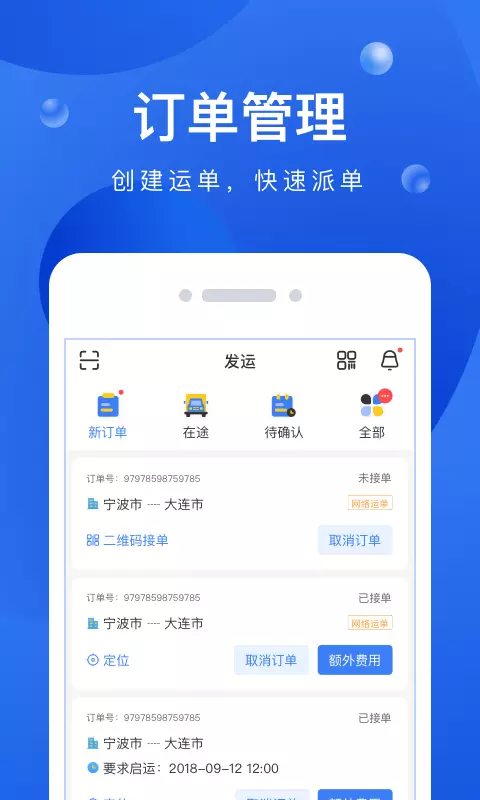 启运网物流端v2.11.2-物流供应链金融平台截图2