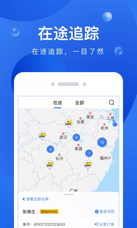 启运网物流端v2.11.2-物流供应链金融平台截图3