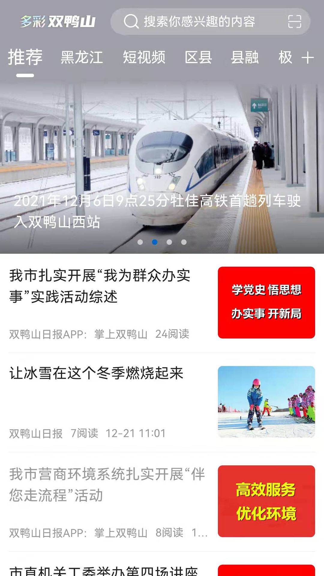 多彩双鸭山 v1.9.6免费版截图1