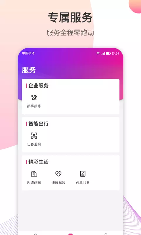 都市智慧产业园 v2.0.1免费版截图2