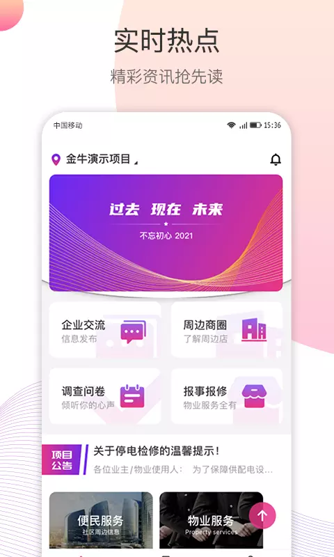 都市智慧产业园 v2.0.1免费版截图1