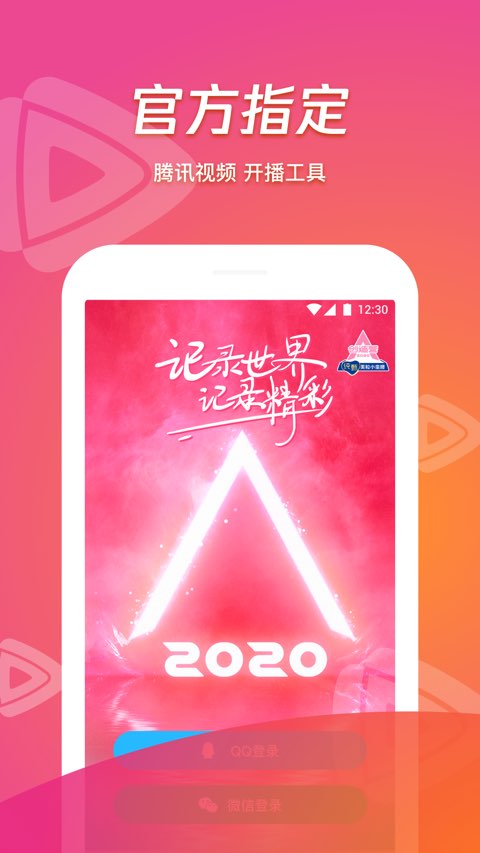 腾讯视频直播助手 v3.1.00.20093-腾讯视频官方指定开播软件截图3