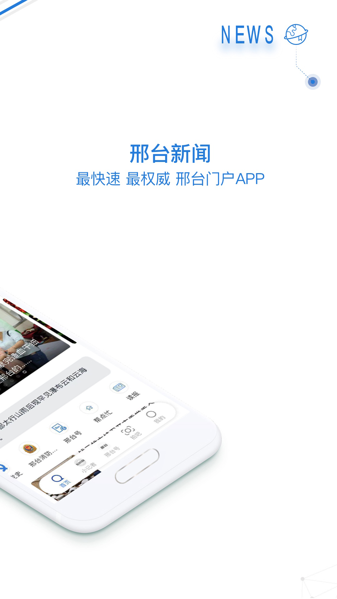 掌上邢台 v4.0.6-综合信息服务平台截图2