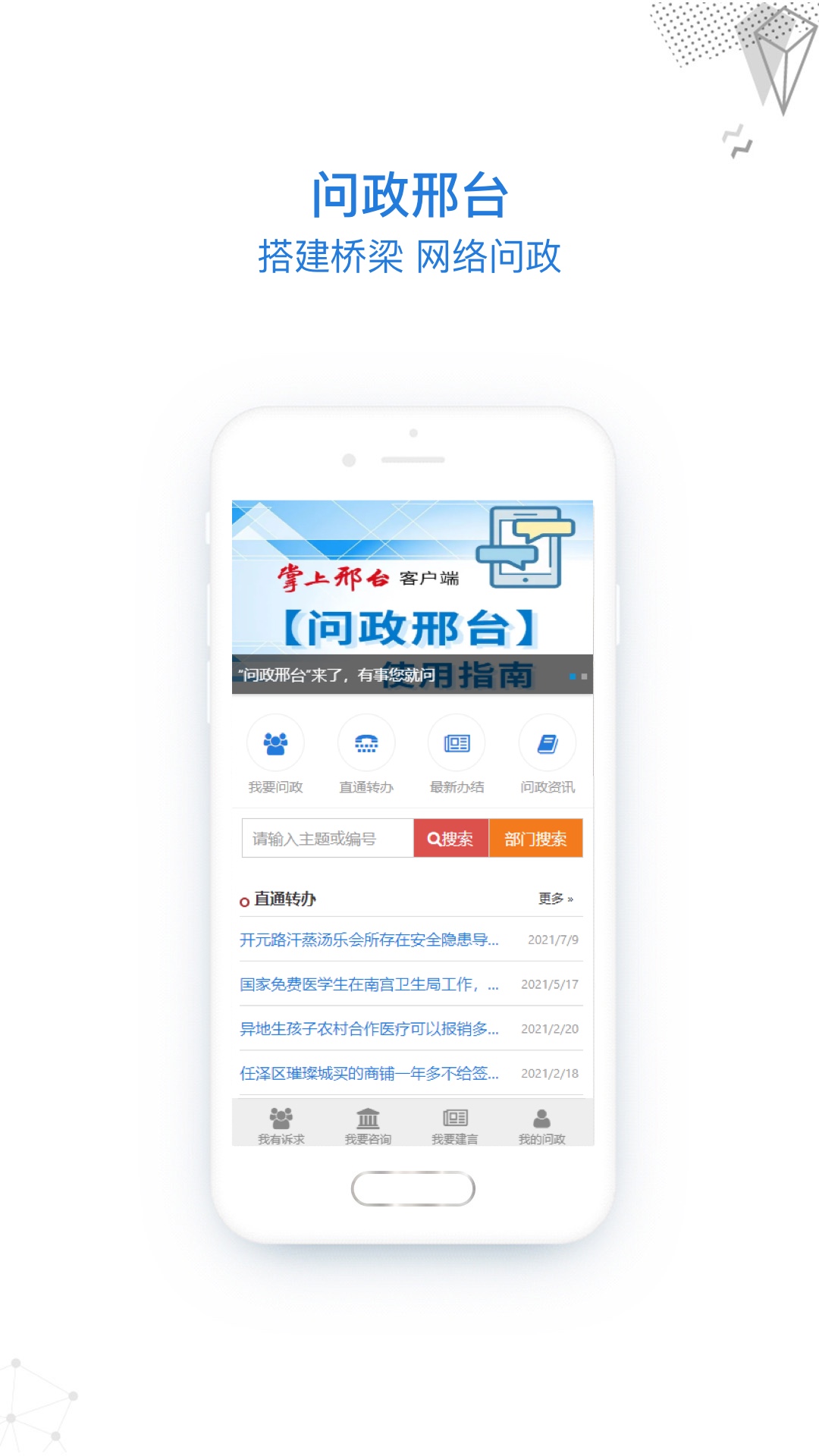 掌上邢台 v4.0.6-综合信息服务平台截图3