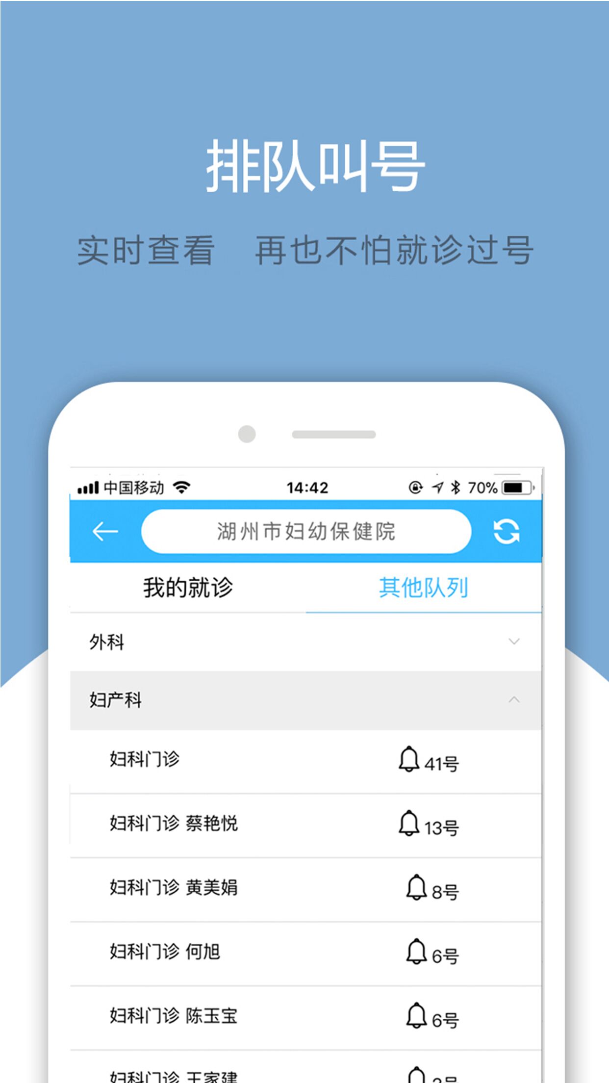 健康湖州2.0v2.5.9-预约挂号，掌上医疗截图3