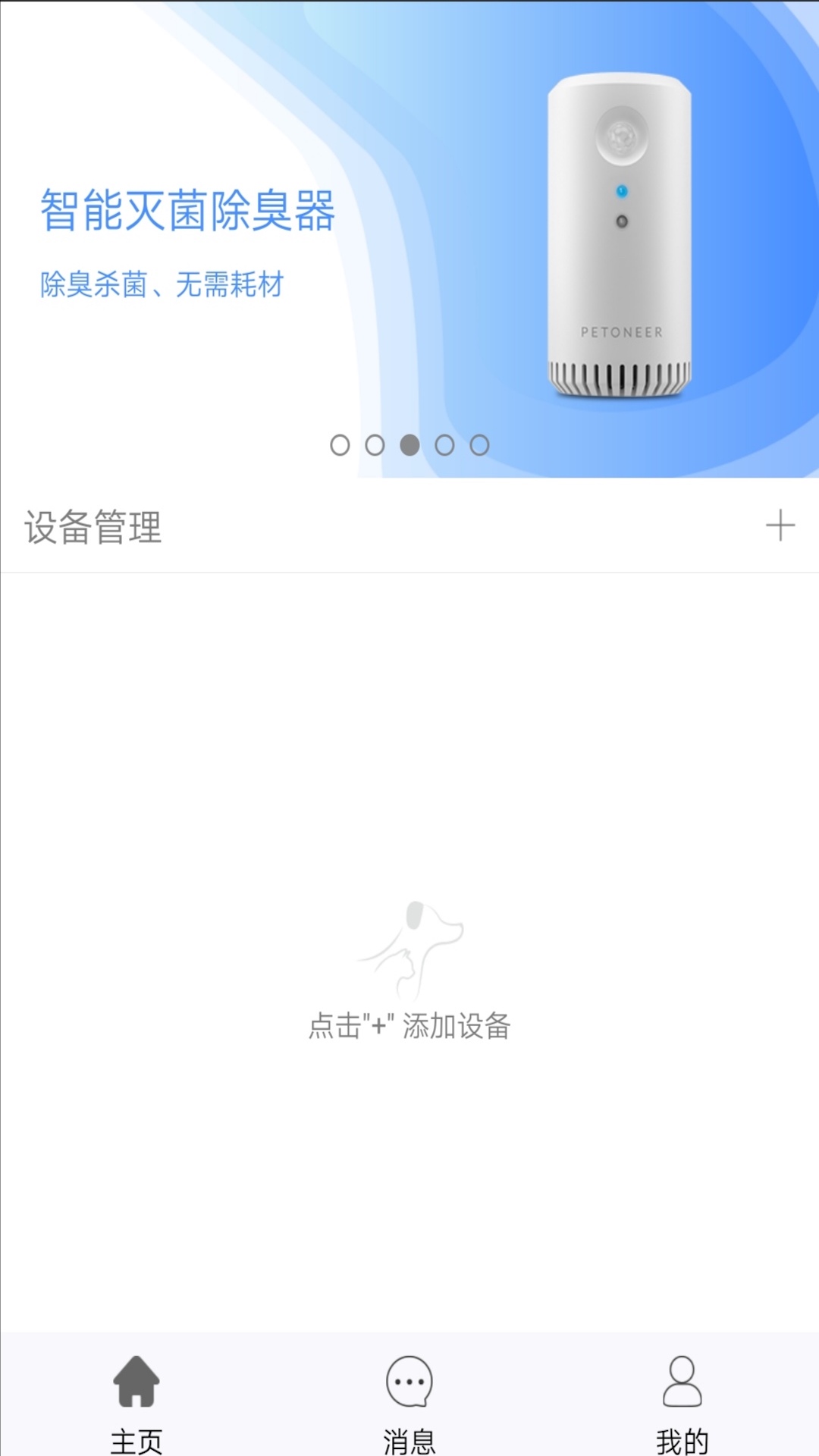 Petoneerv2.6.4-让您的养宠方式更简单、更健康！截图2