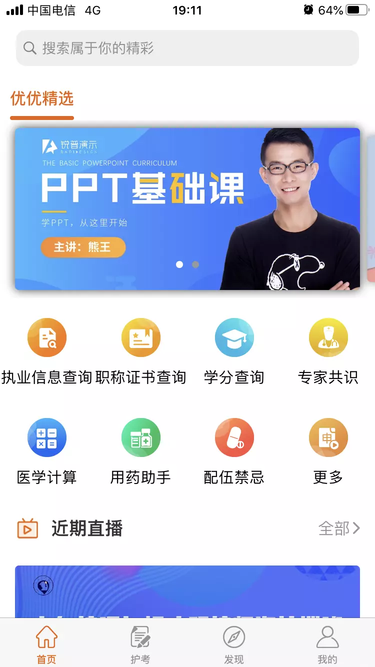 灵谷优护 v2.0.6-护士/护理专业考试学习平台截图2