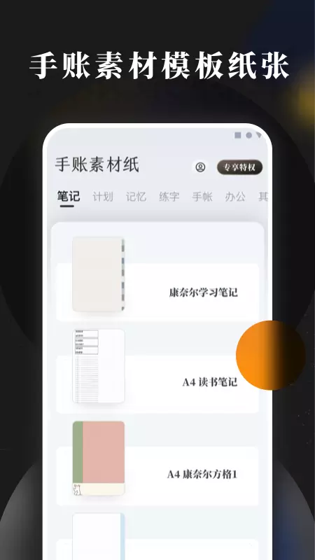 手账素材纸 v1.0.2免费版截图1