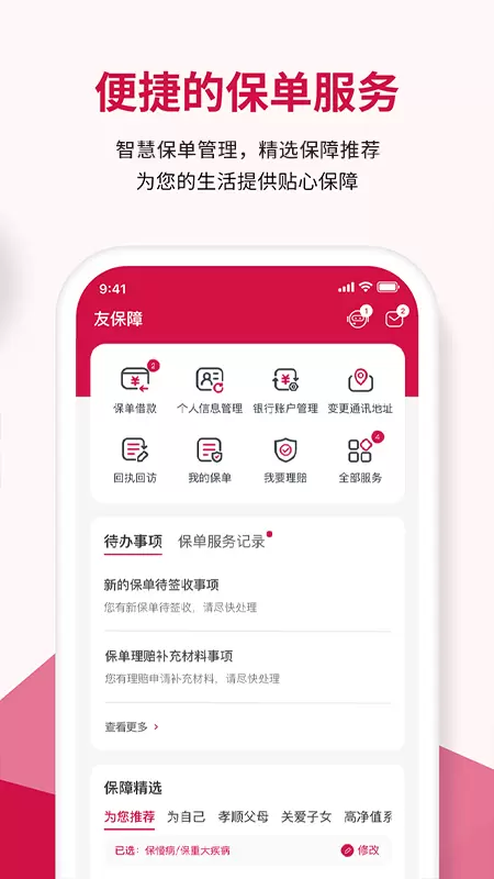 友邦友享 v6.9.3-友邦友享 , 享每一种好生活截图3