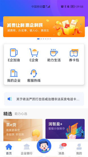 润E企v1.58.1-一款企业金融助理APP截图2