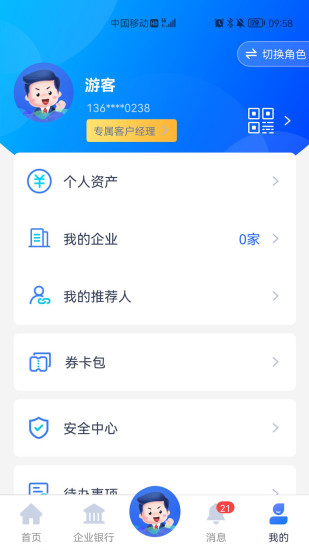 润E企v1.58.1-一款企业金融助理APP截图3