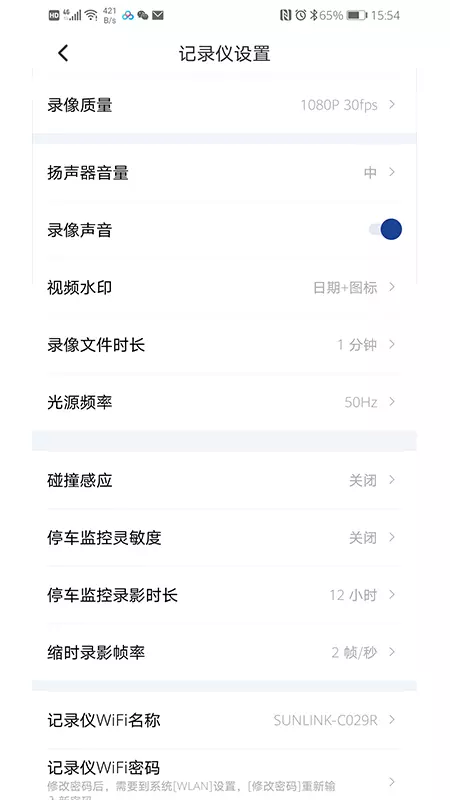 飞畅互联vv1.0.59.220514-行车记录，轻松连接截图3