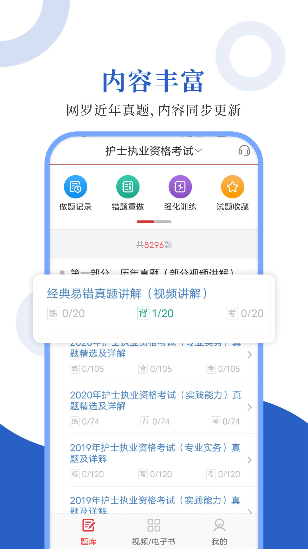 护士护师圣题库 v1.0.6免费版截图1