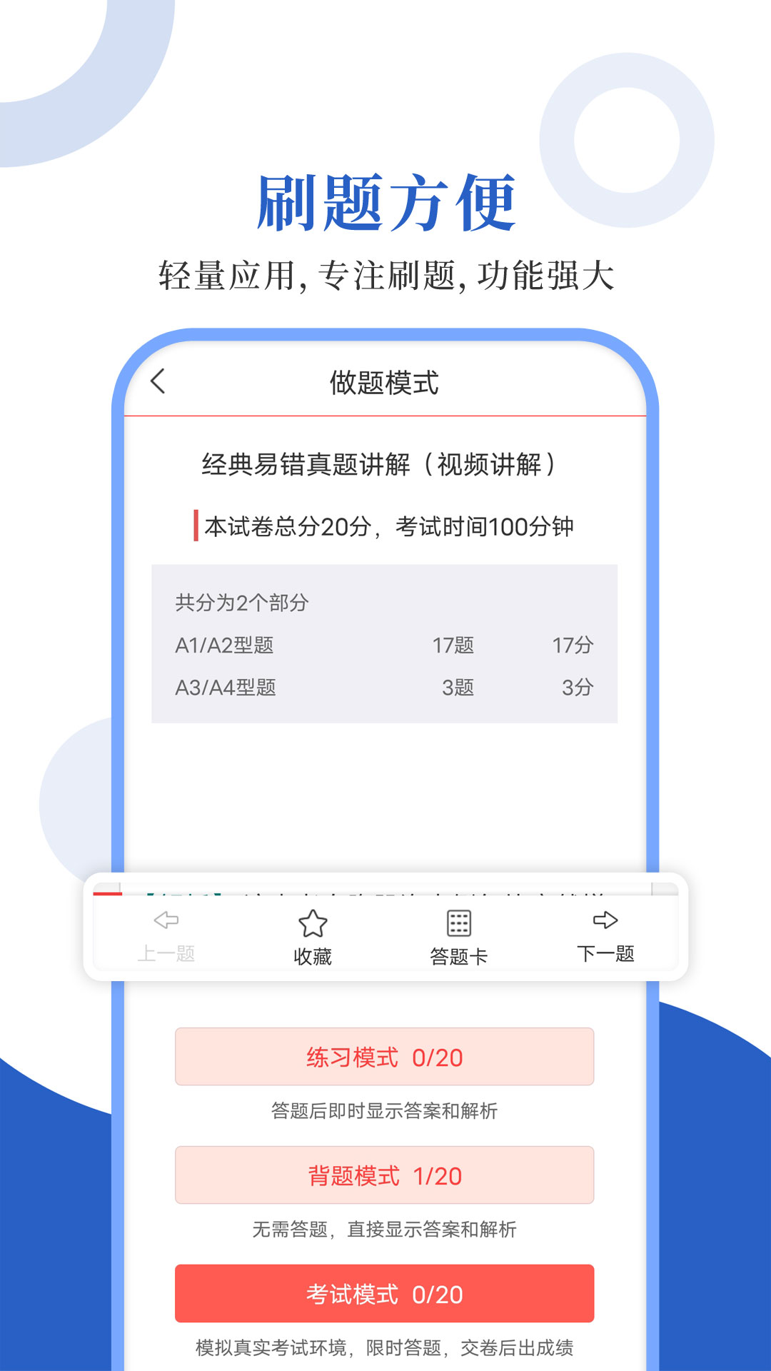 护士护师圣题库 v1.0.6免费版截图2