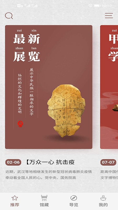 中国文字博物馆 v0.0.18-主要是用于介绍中国文字博物馆截图1