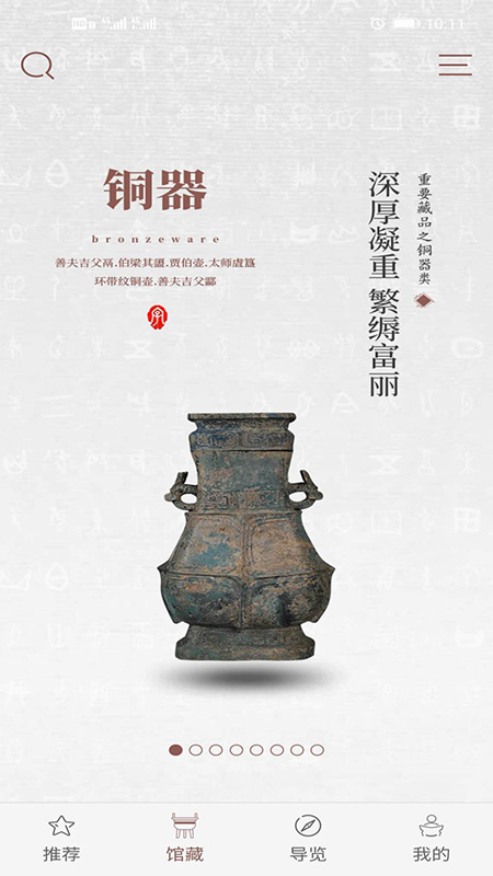 中国文字博物馆 v0.0.18-主要是用于介绍中国文字博物馆截图2
