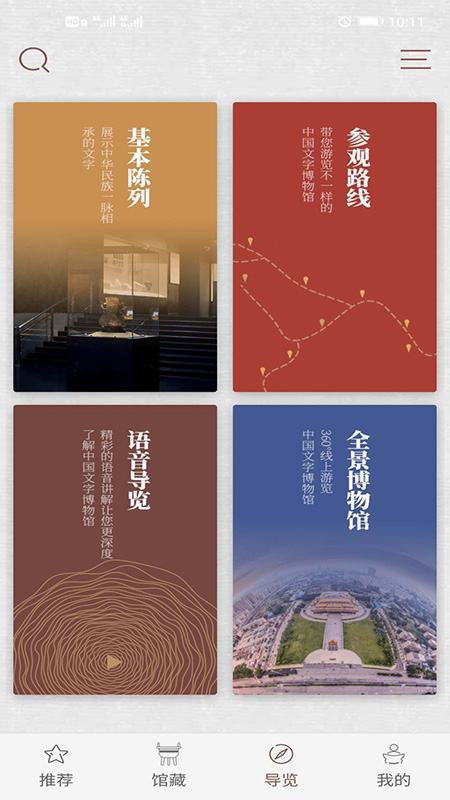 中国文字博物馆 v0.0.18-主要是用于介绍中国文字博物馆截图3