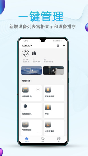 艾隆达 v2.4.0免费版截图1