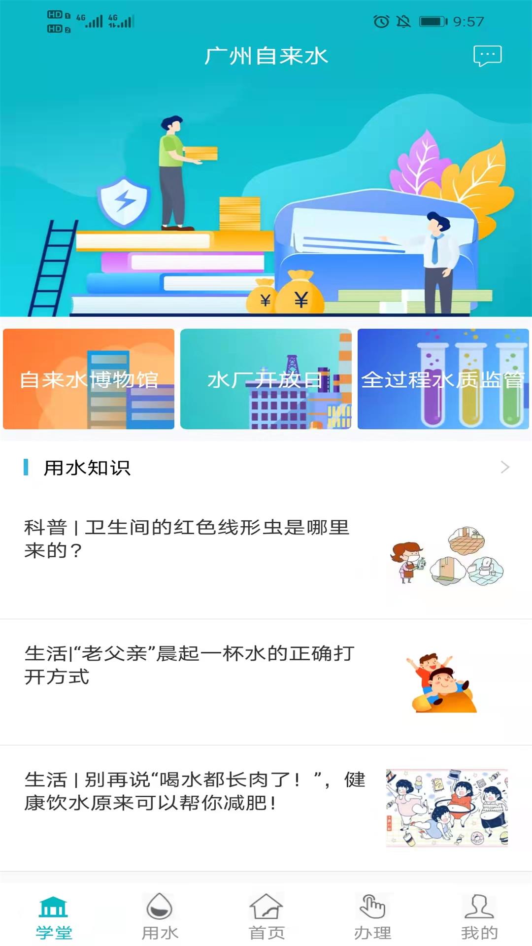 广州自来水 v1.0.18-可在线办理水费查询、缴费等业务。截图1