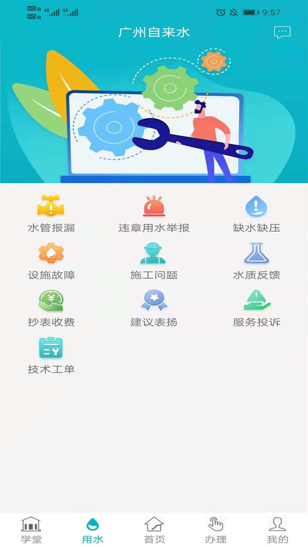 广州自来水 v1.0.18-可在线办理水费查询、缴费等业务。截图2