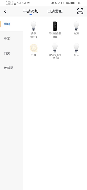 蓝景智控v1.1.8-智能控制，尽在掌握截图2