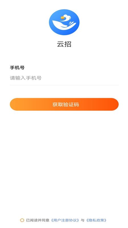 云招APP v1.1.2免费版截图1